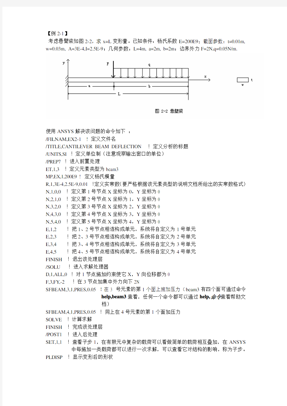 ansys操作习题