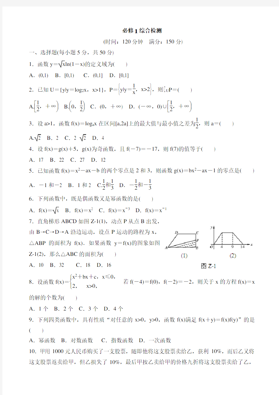 高中数学必修1综合测试题及答案