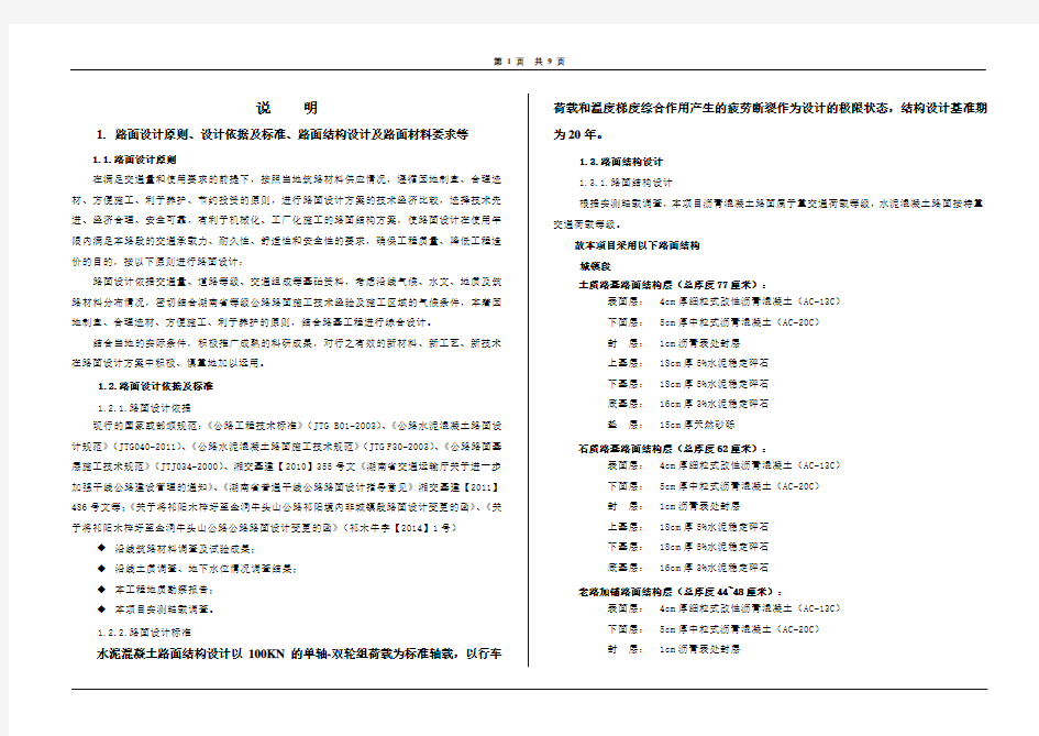 水泥混凝土路面说明