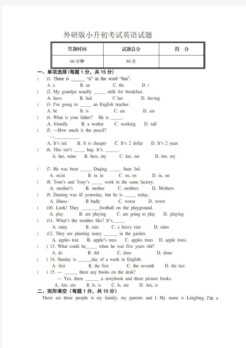 最新小升初英语试题含答案(外研版)