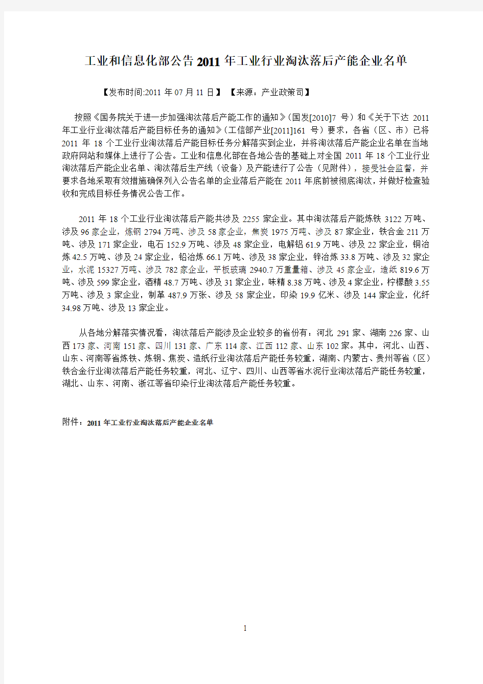 淘汰落后产能企业名单(发国资委)