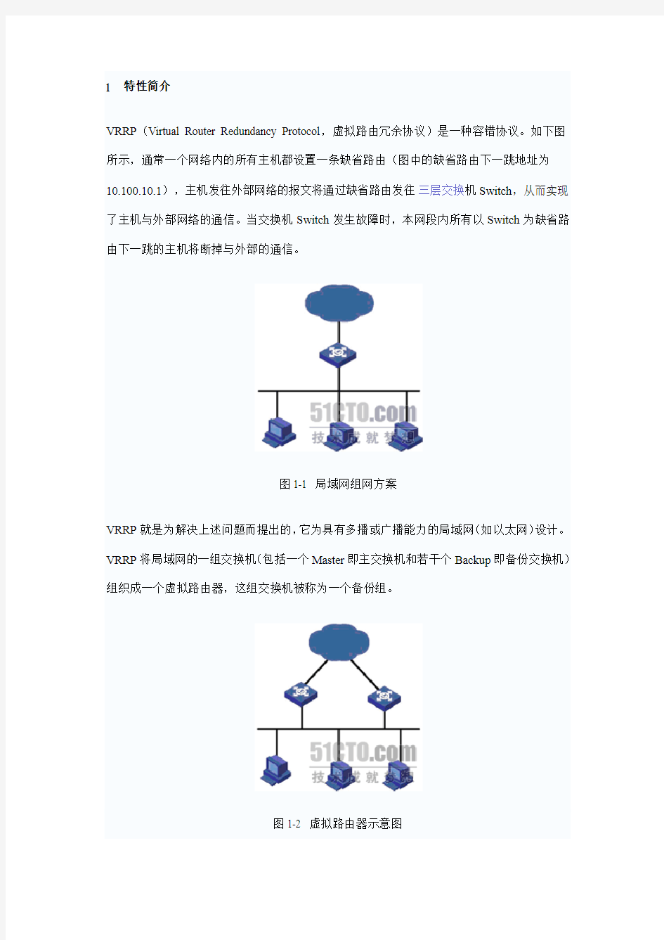 VRRP+MSTP工程实例配置