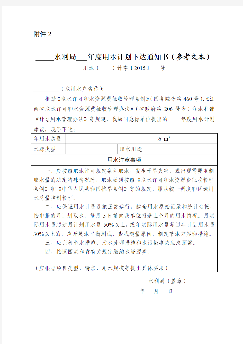 年度用水计划下达通知书(江西省)