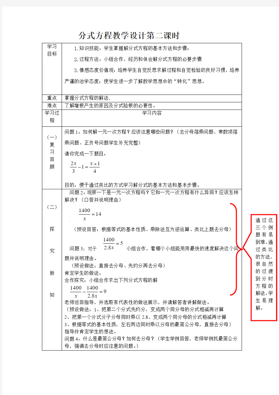 分式方程教学设计第二课时