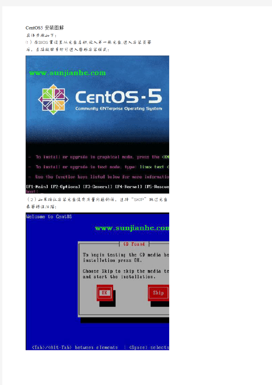 1CentOS_5.5_操作系统的安装(图解)