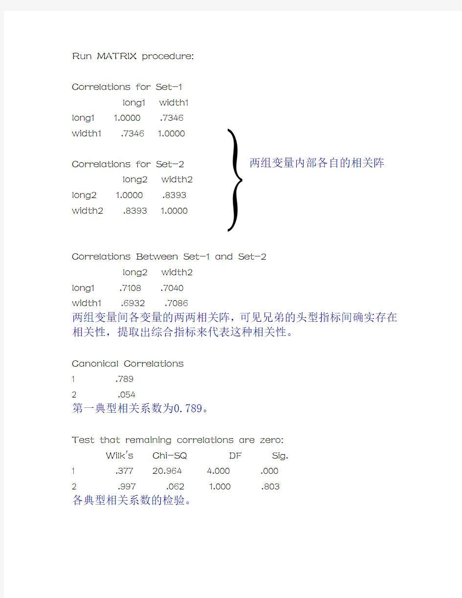 典型相关分析例题结果