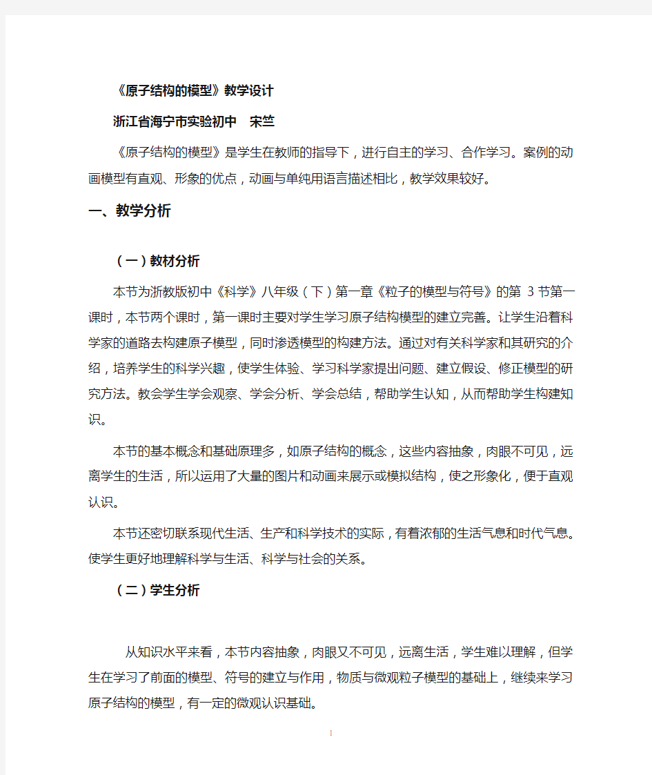 原子结构模型的教学设计