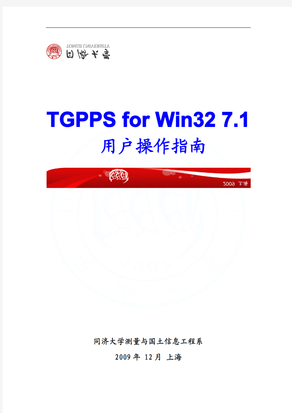 TGPPSW7.1用户手册