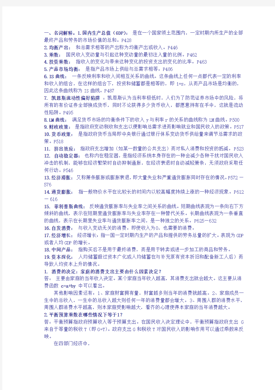 宏观经济学重点知识点(汇总)