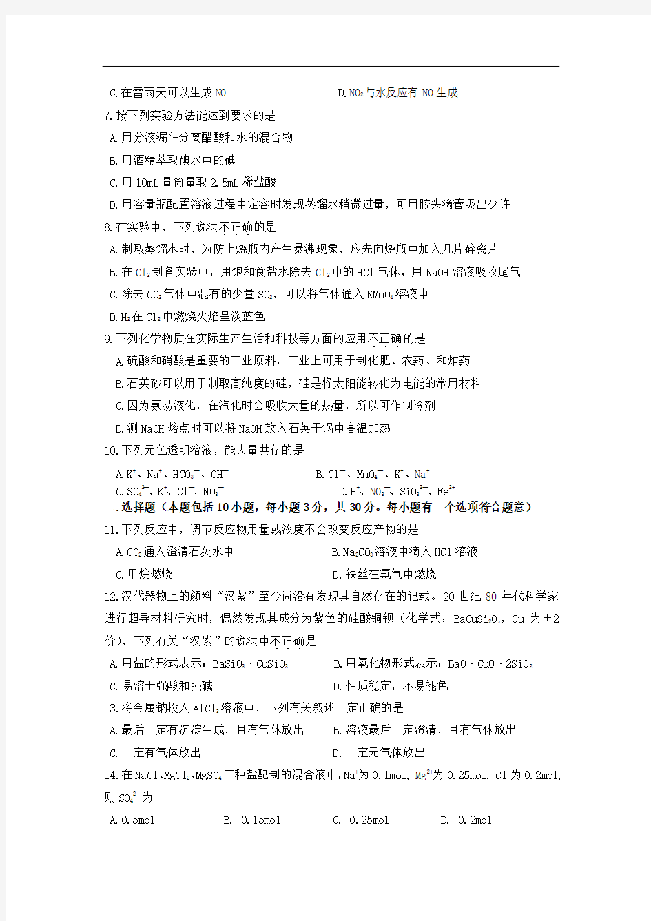 东北师大附中2009-2010学年上学期高一年级期末考试化学试卷  