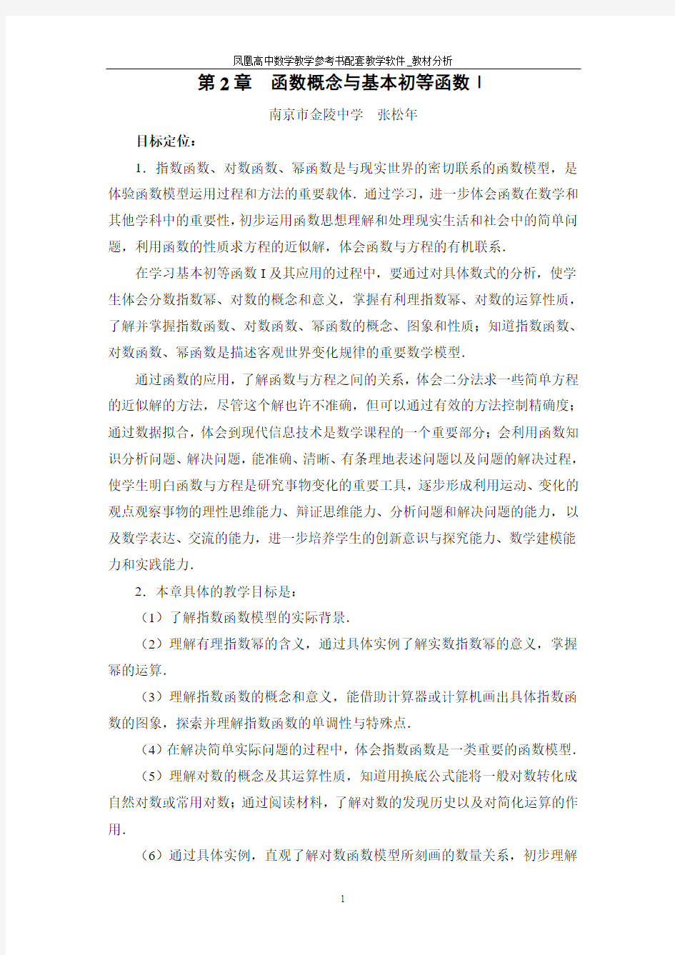 第2章  函数概念与基本初等函数Ⅰ(二)