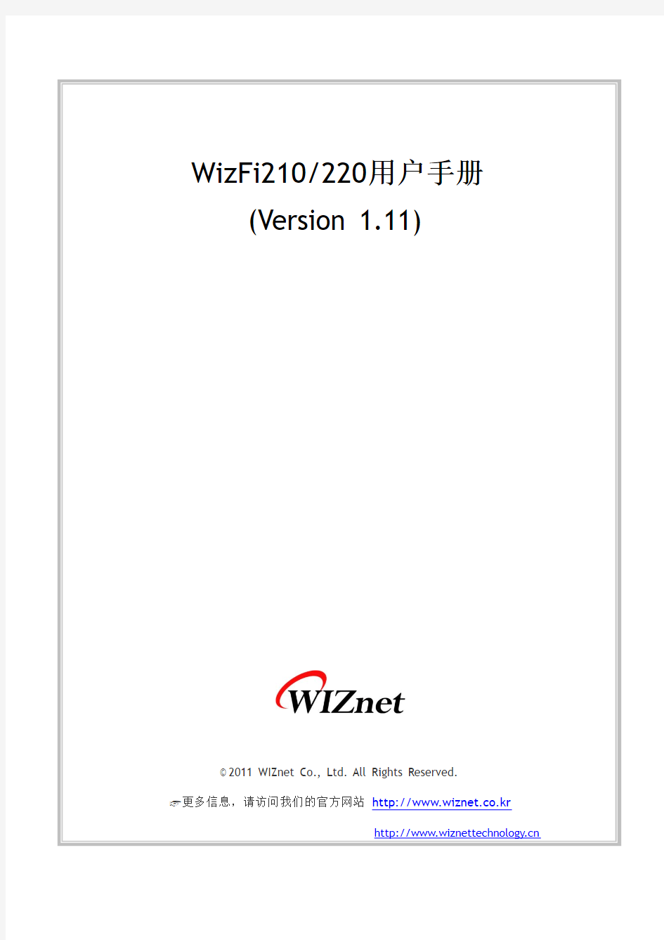 WizFi210_220用户手册(Version1.11)