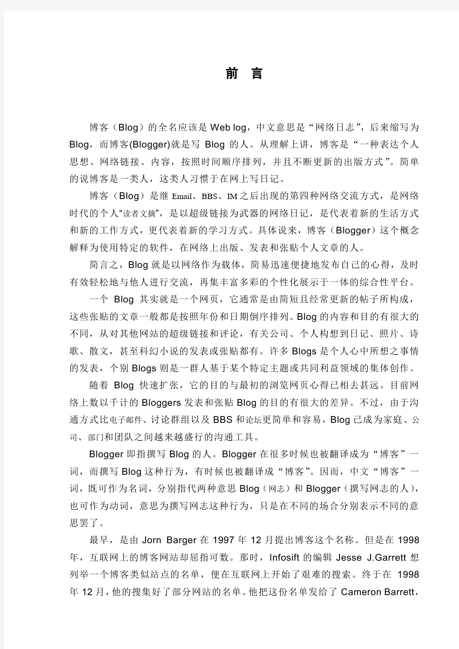 毕业设计论文 个人博客管理系统