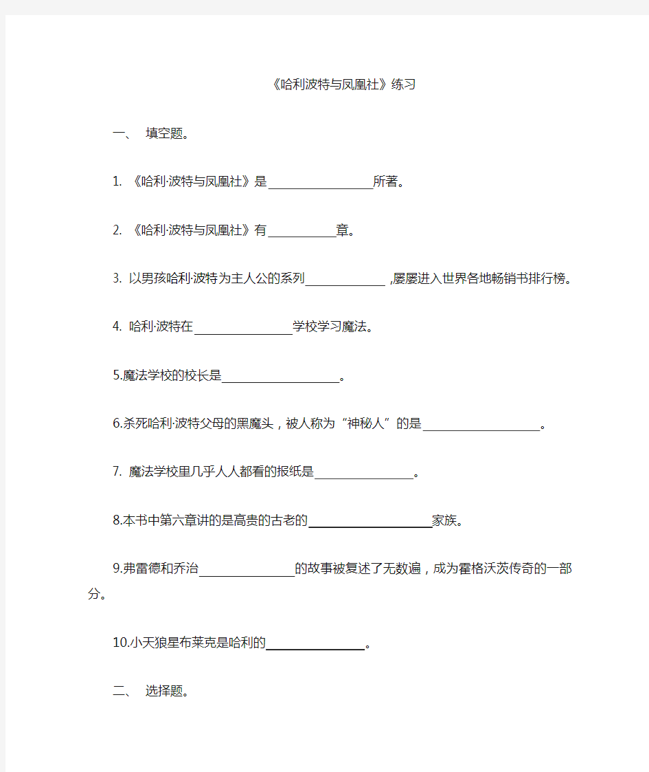 《哈利波特与凤凰社》阅读题及阅读答案