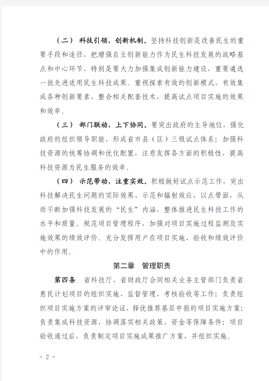 2013年 广东省实施国家科技惠民计划管理细则(试行)