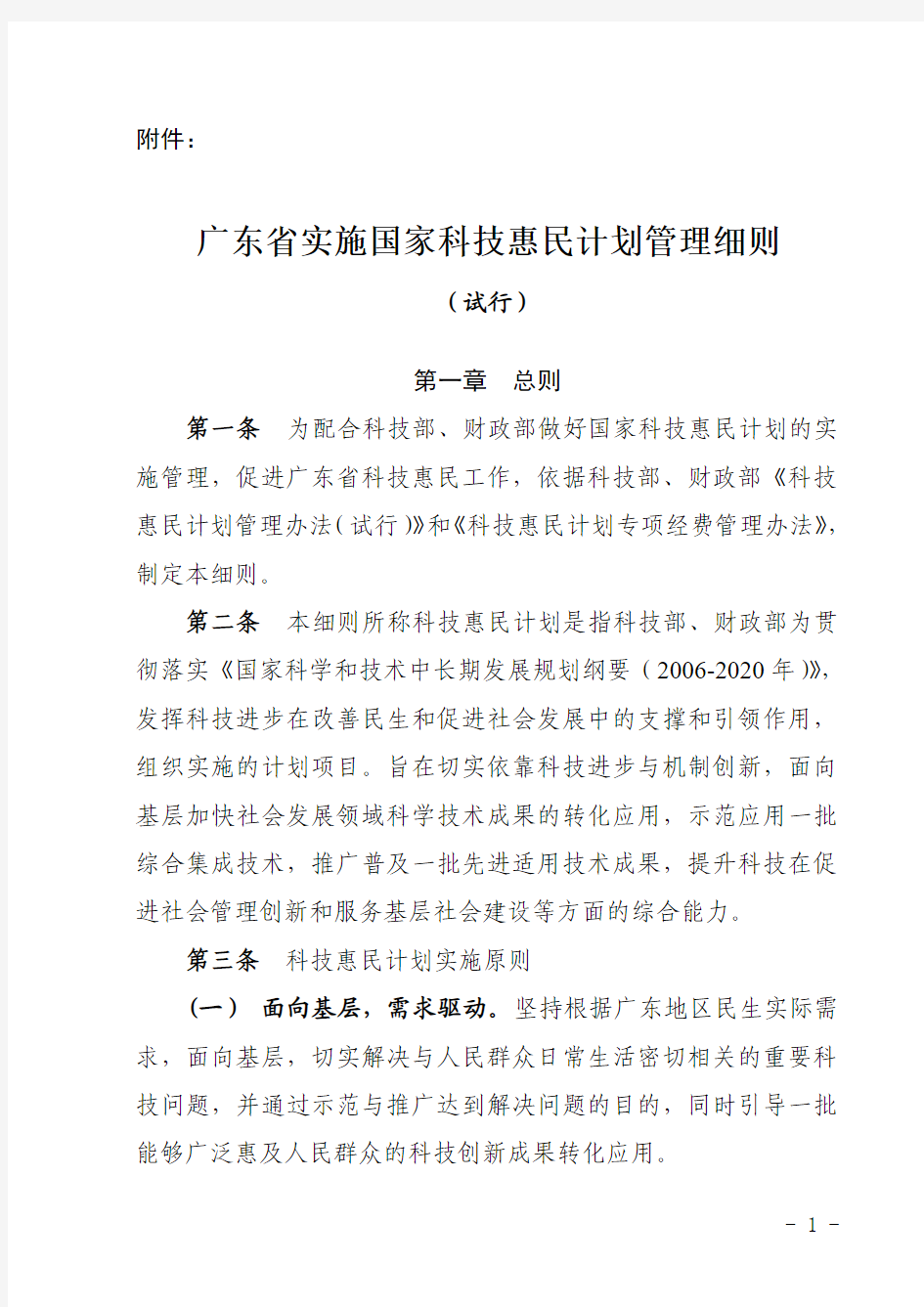 2013年 广东省实施国家科技惠民计划管理细则(试行)