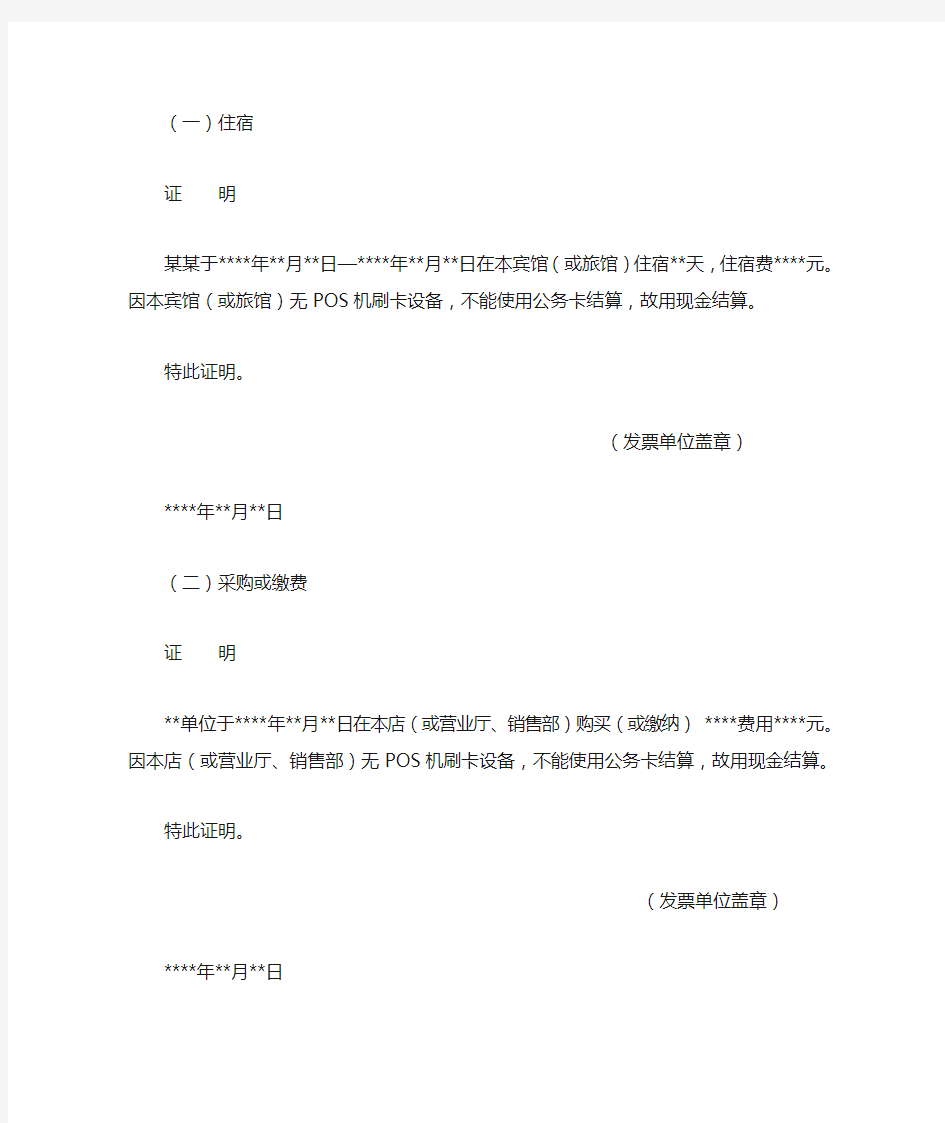 不能使用公务卡结算的证明