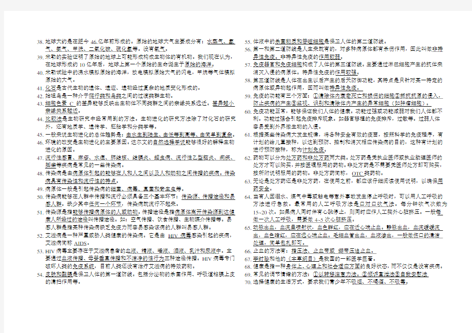 新人教版八年级生物下册知识点整理