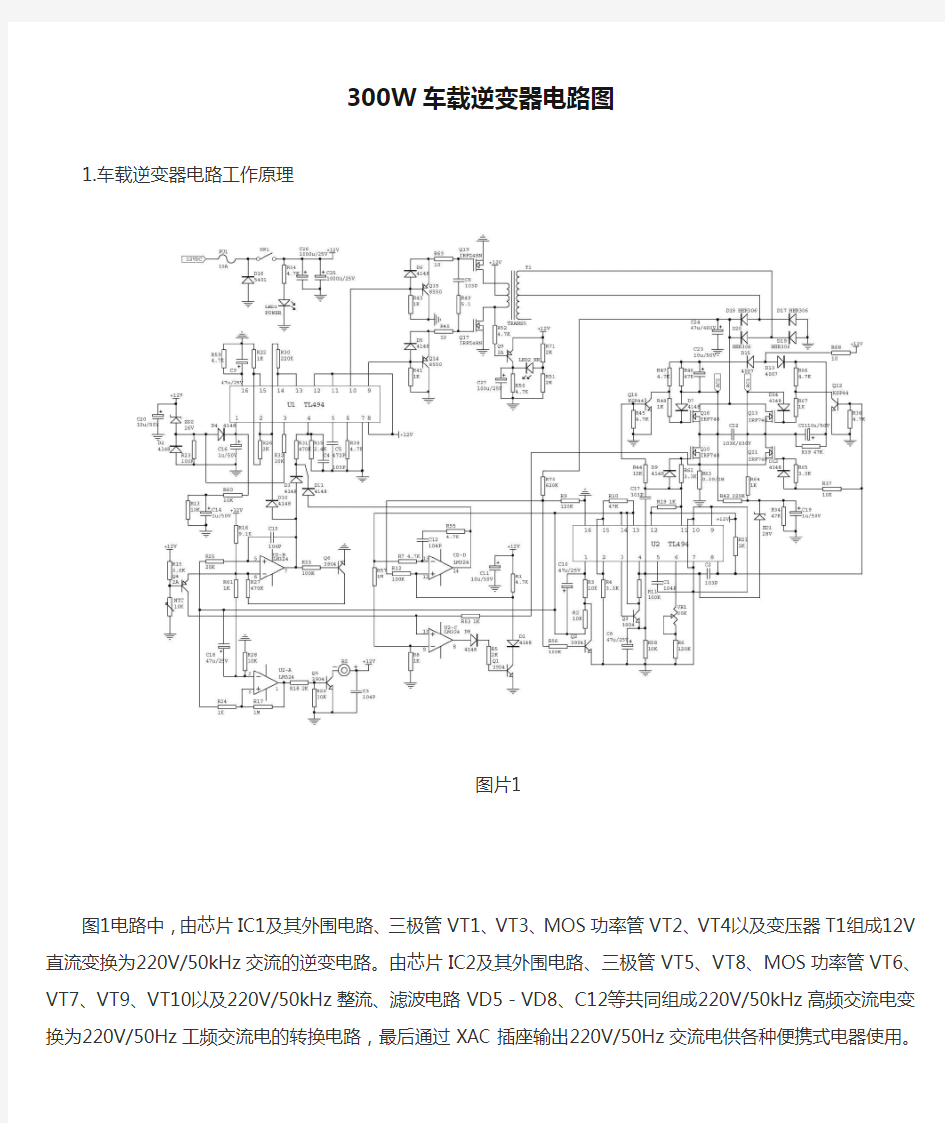 300W车载逆变器电路图与原理分析