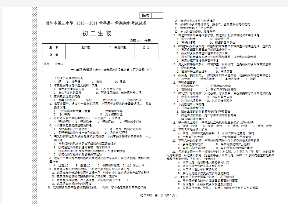 10--11初二期中试卷生物定稿