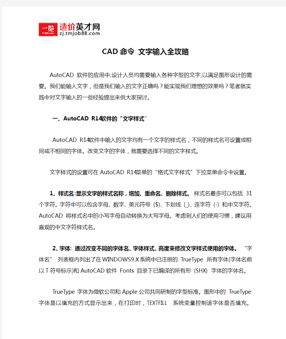 CAD命令 文字输入全攻略