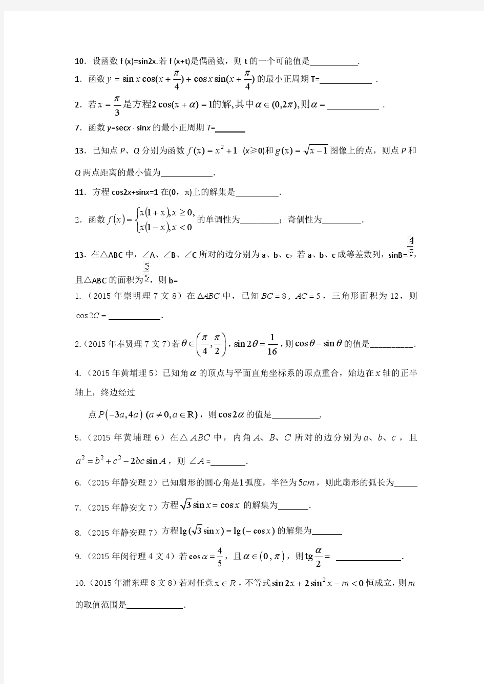 上海历年高考函数习题汇总
