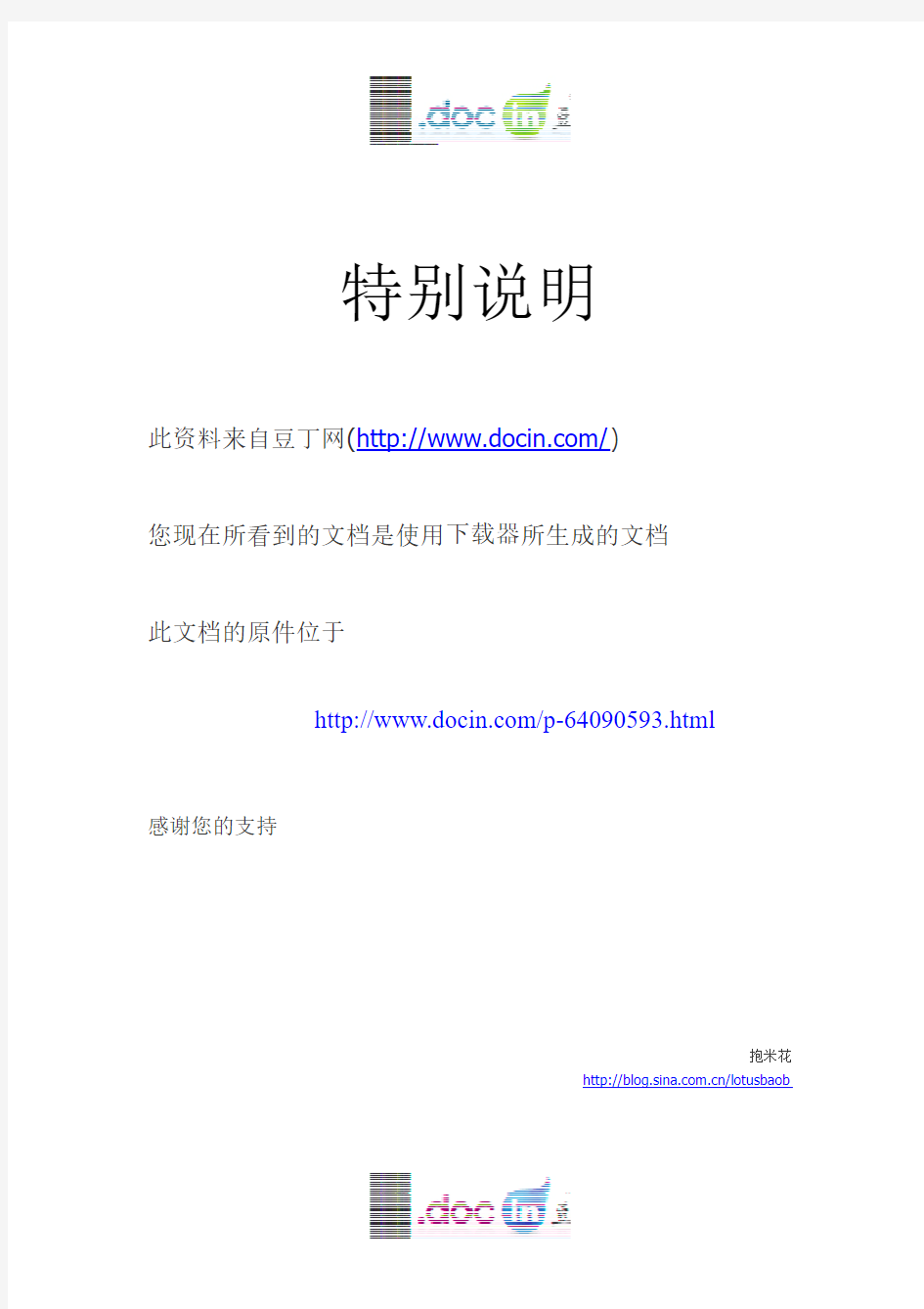 机械制造工艺学课程设计-拨叉的工艺设计毕业设计(论文)word格式