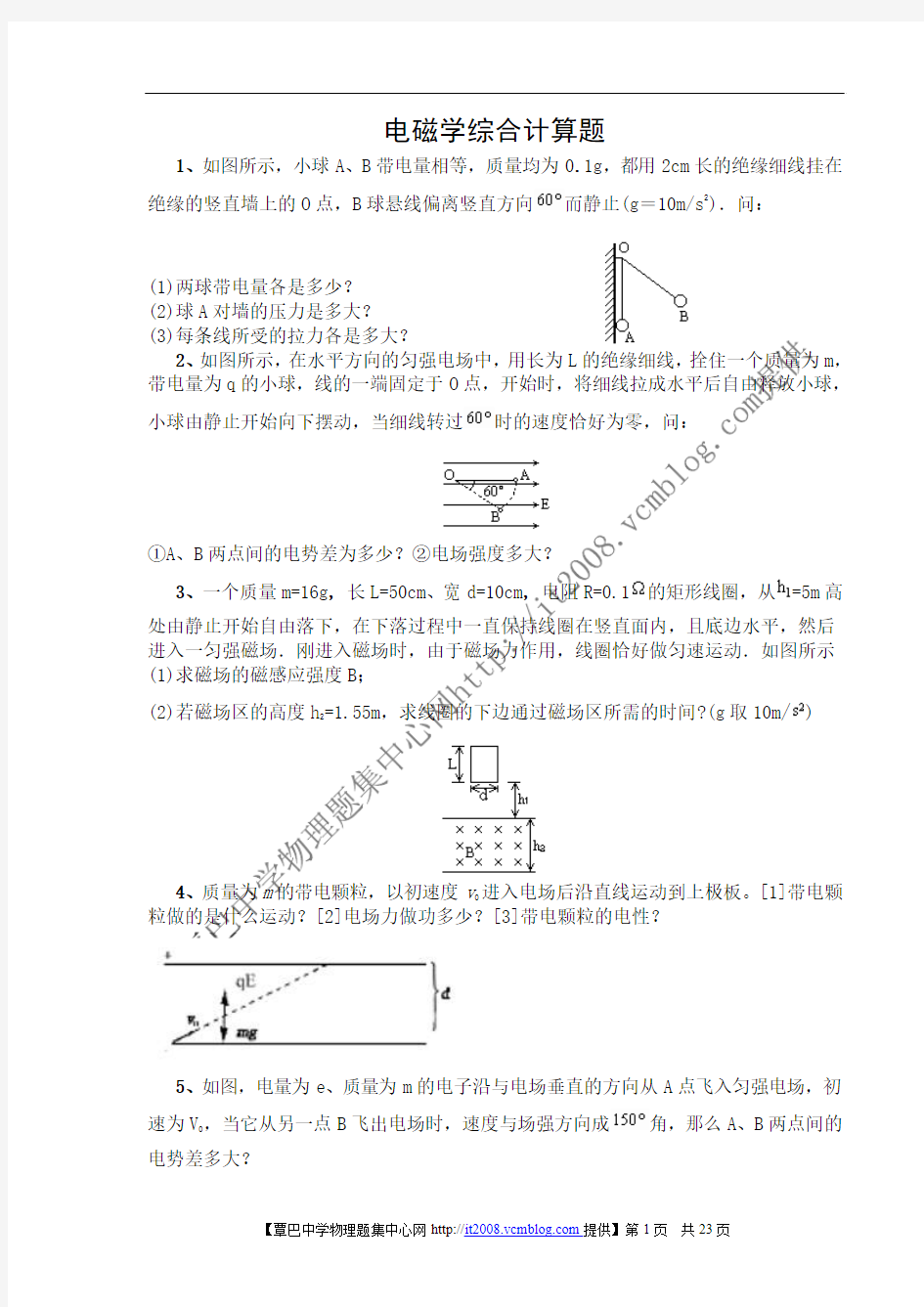 电磁学综合计算题