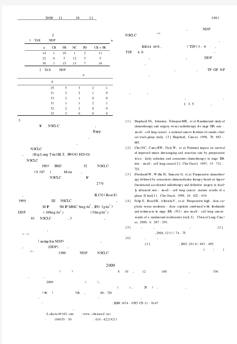 艾素联合奈达铂治疗中晚期非小细胞肺癌的临床研究