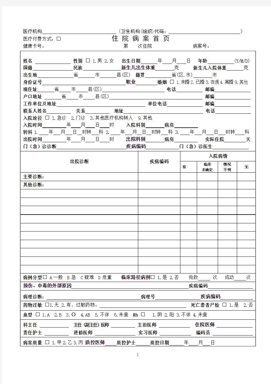 广东省新版病案首页