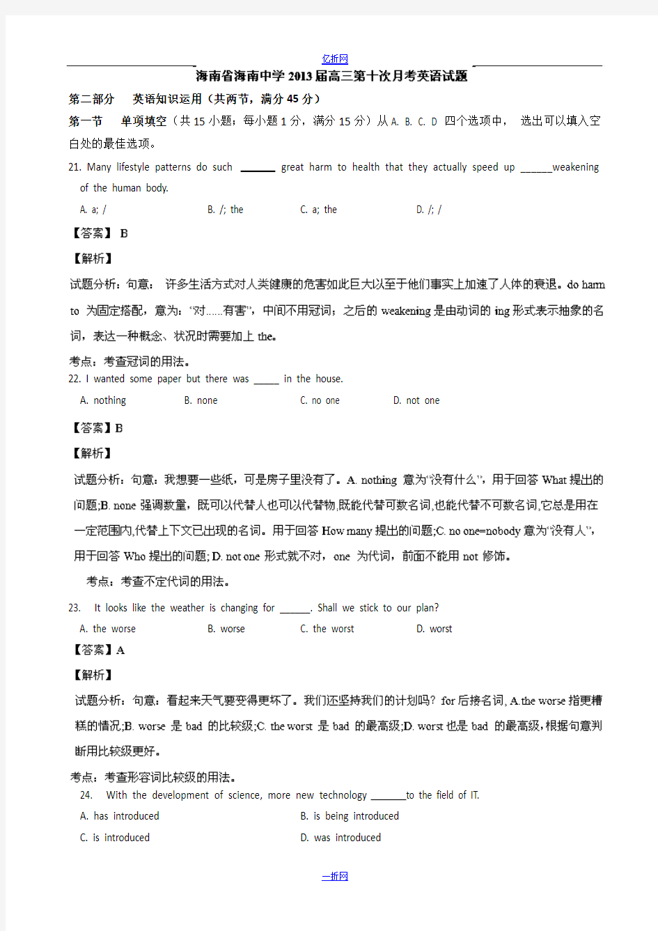 海南省海南中学2013届高三第十次月考英语试题 Word版含解析