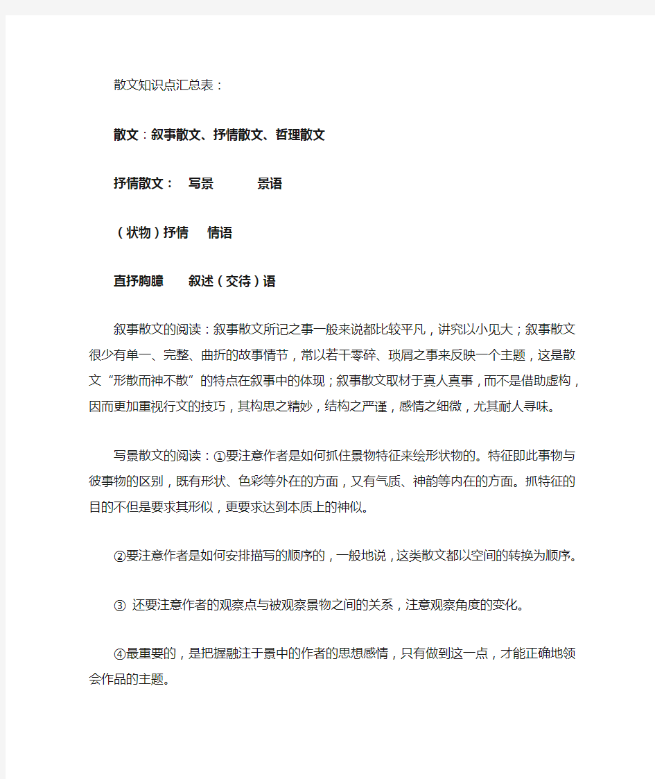 散文阅读知识点汇总