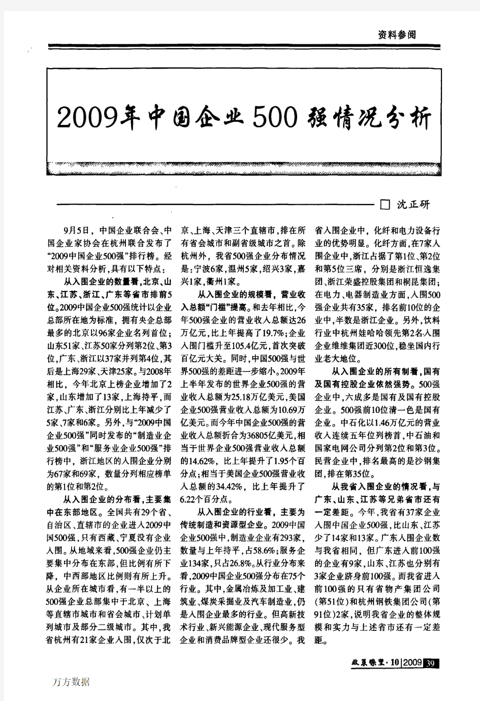 2002至2008中国企业500强名单及部分资料