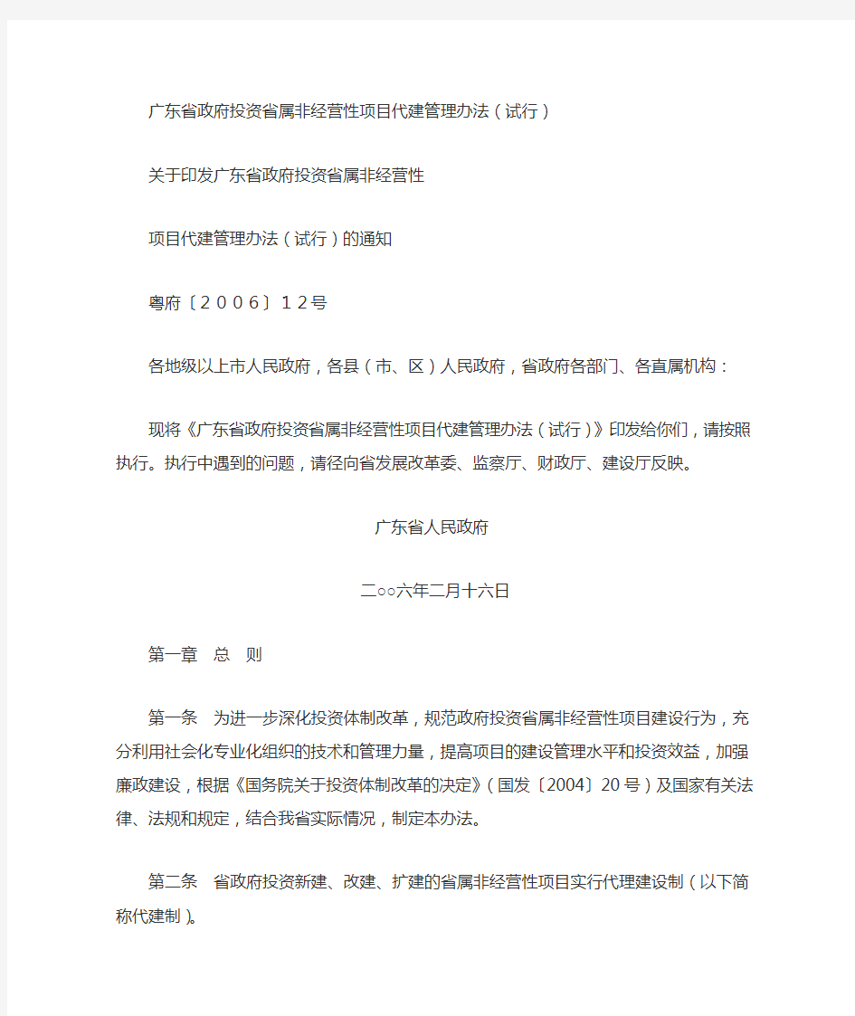 政府投资项目代建制管理暂行办法