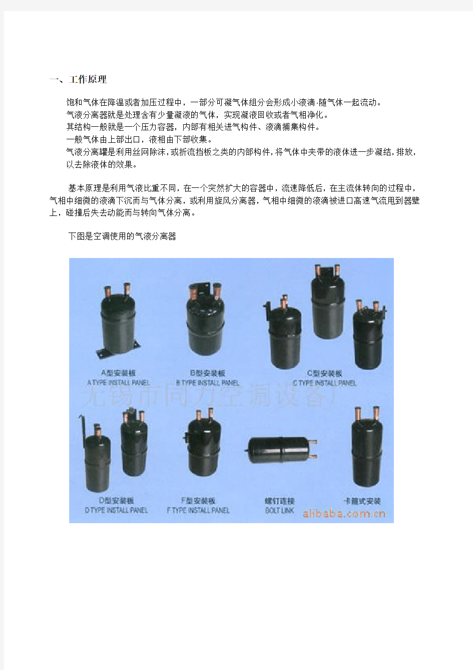 空调气液分离器的设计与使用