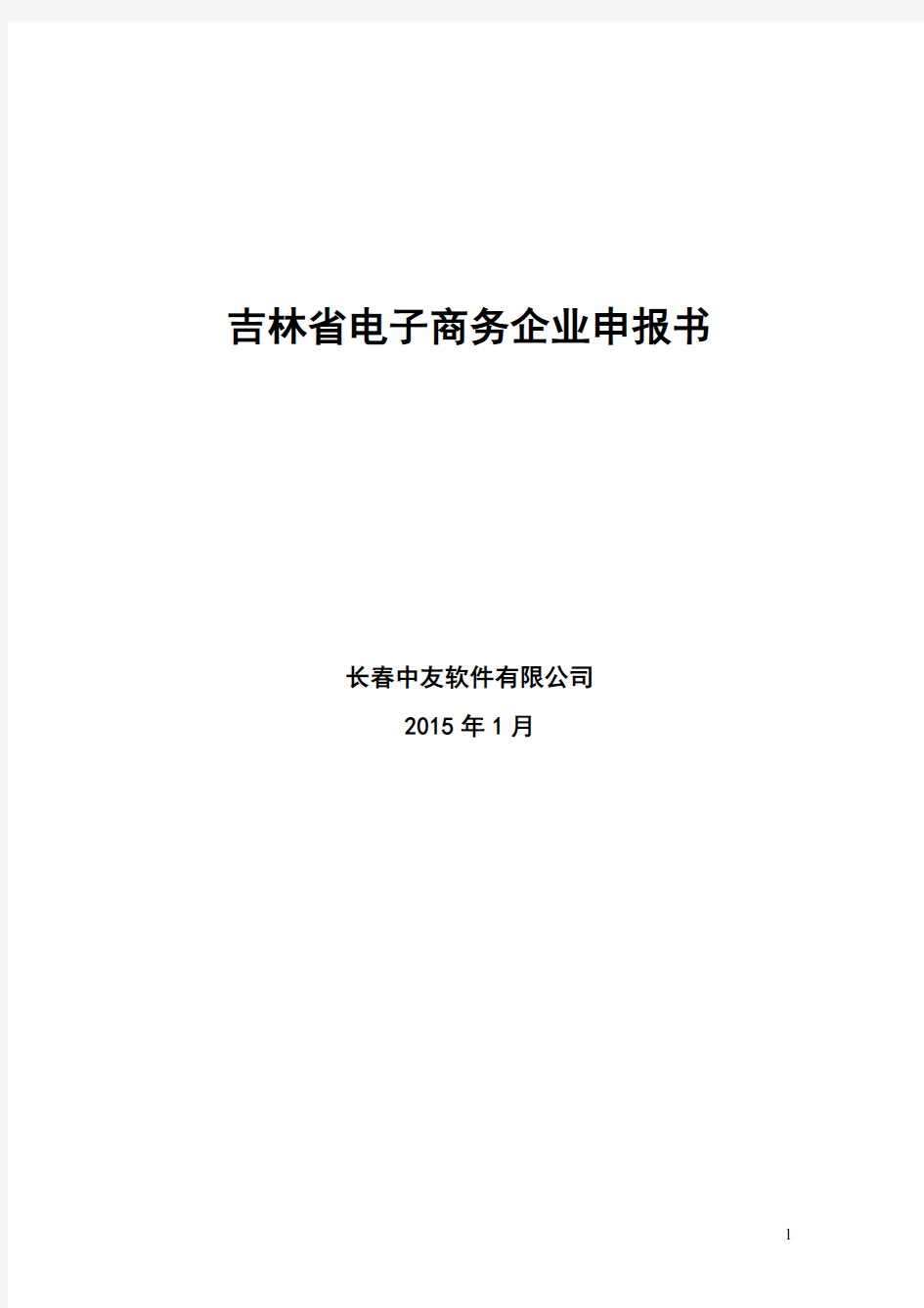 o2o电子商务平台项目计划书