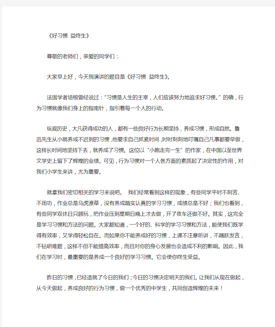 高中教师国旗下演讲稿600字作文