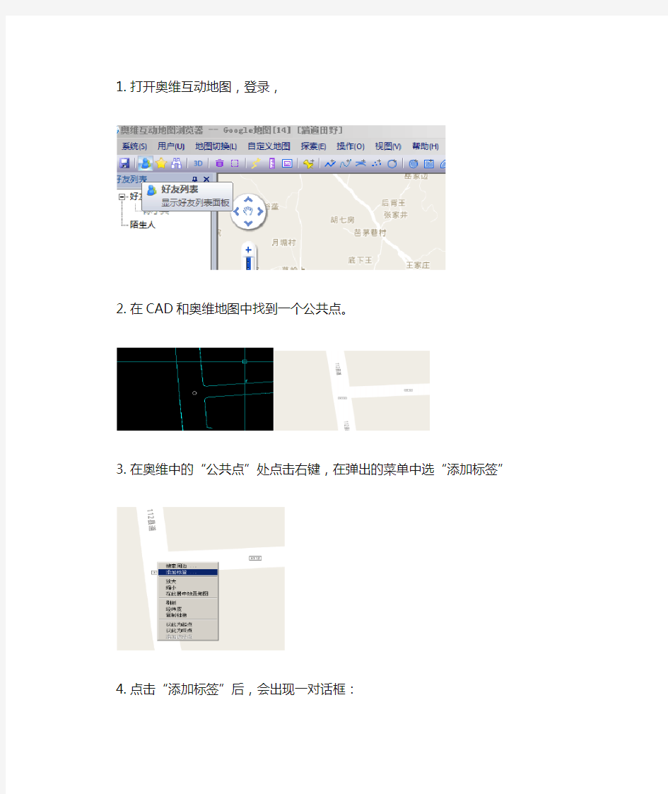 将CAD导入奥维地图中