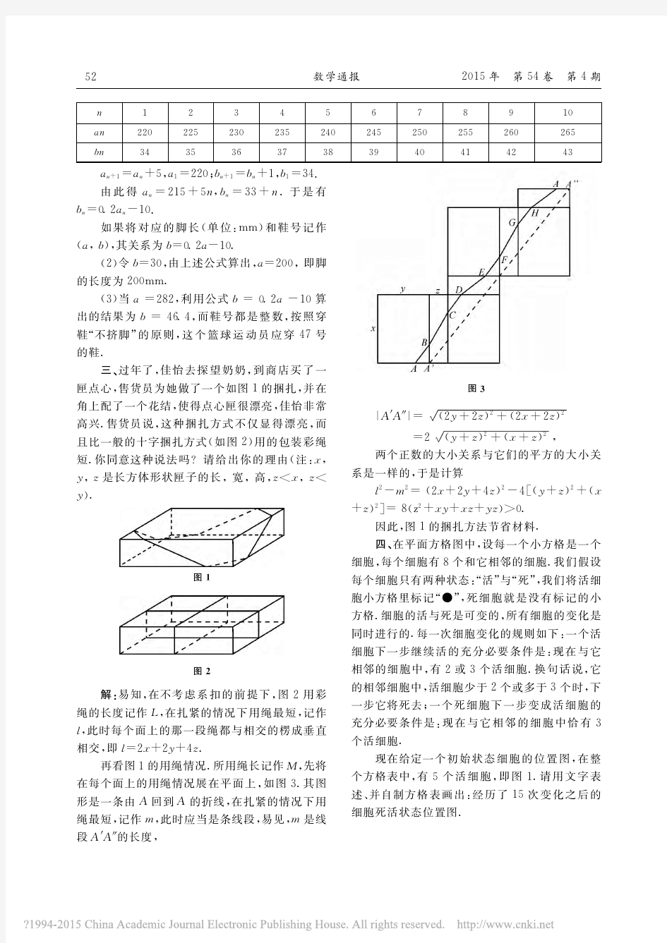 第十八届北京高中数学知识应用竞赛决赛试题解答_