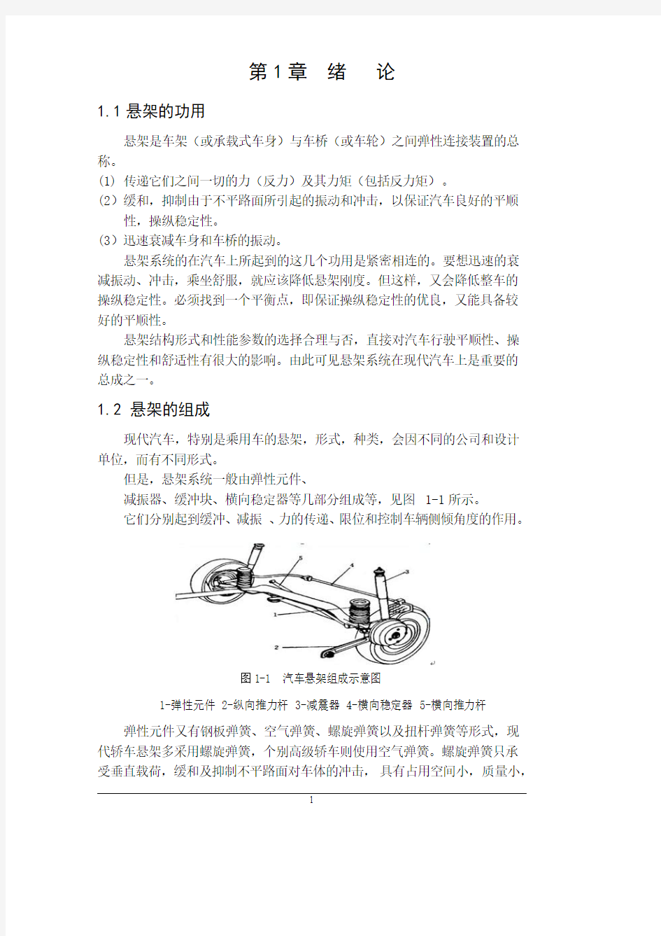 车辆工程毕业设计59前麦弗逊独立悬架设计