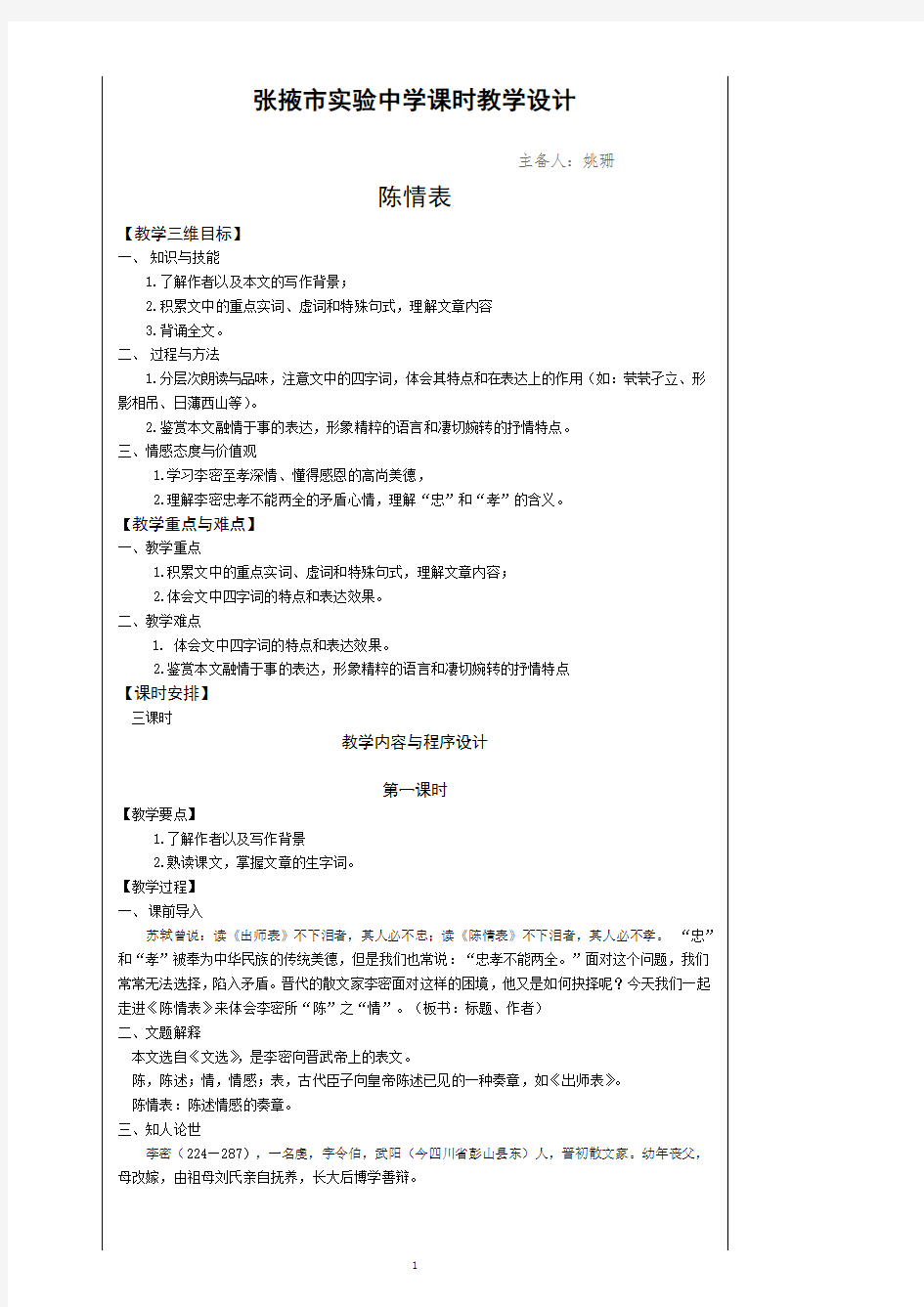 《陈情表》教学设计