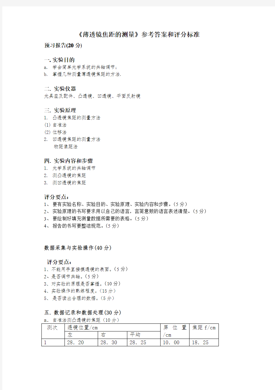 大学物理实验教程