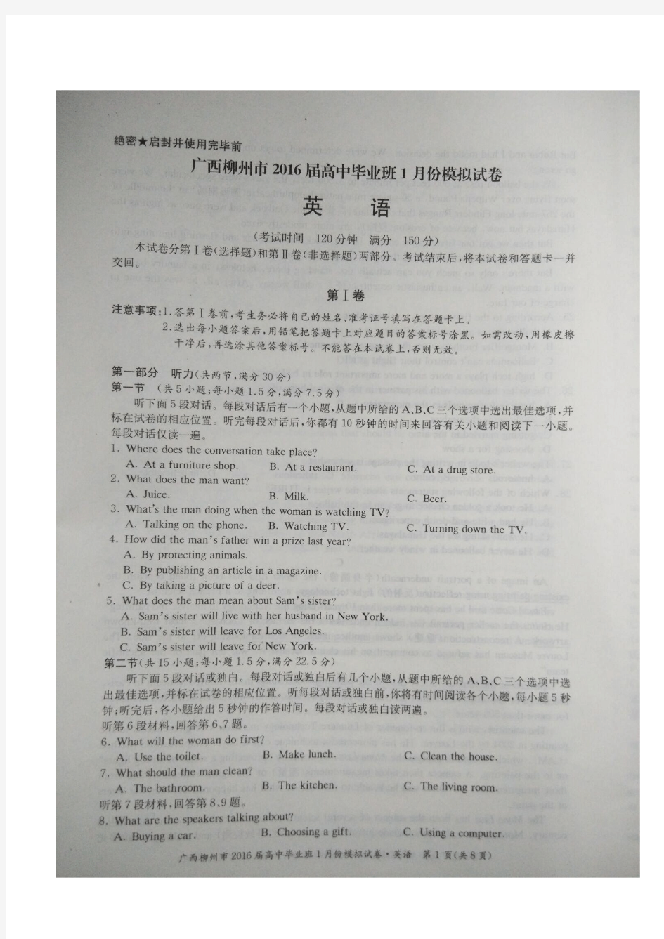 广西省柳州市2016届高三1月份模拟考试英语试题