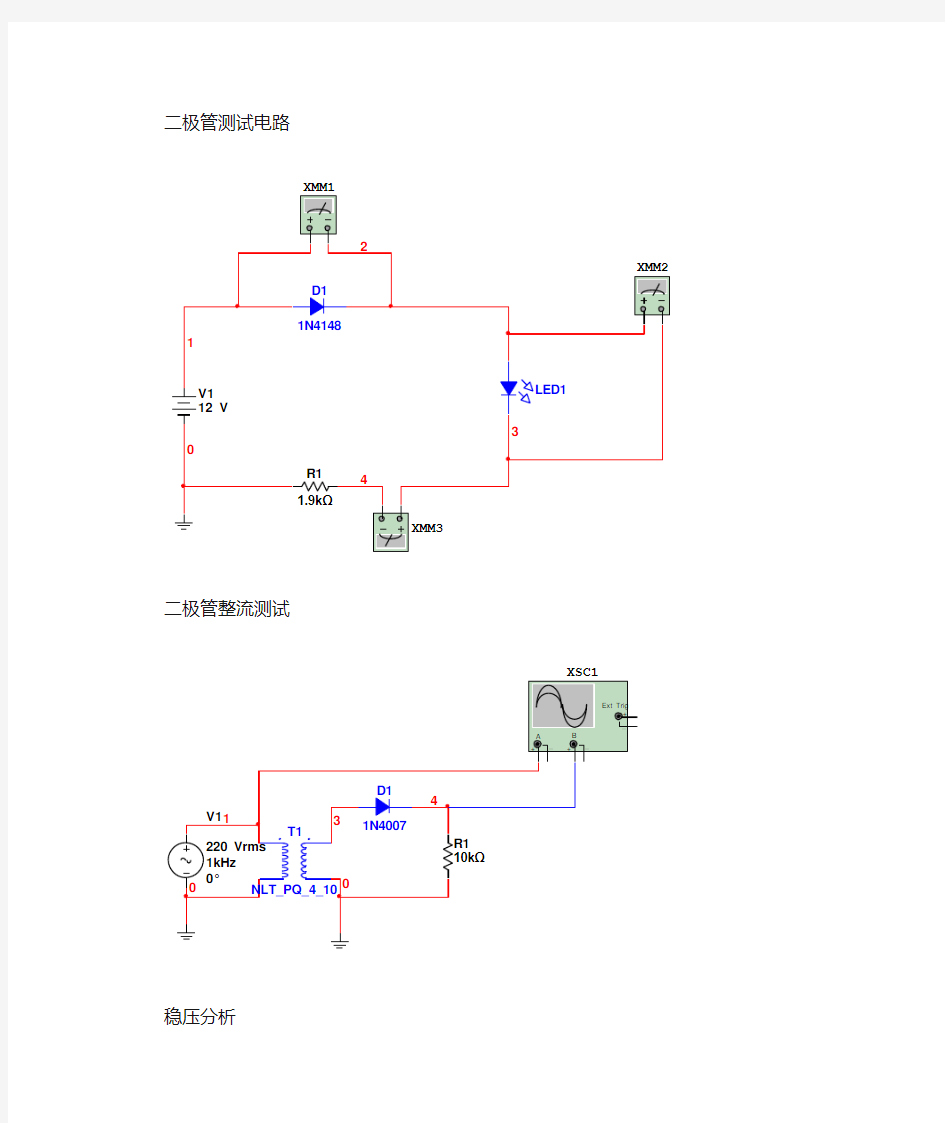 模电基础电路图全集