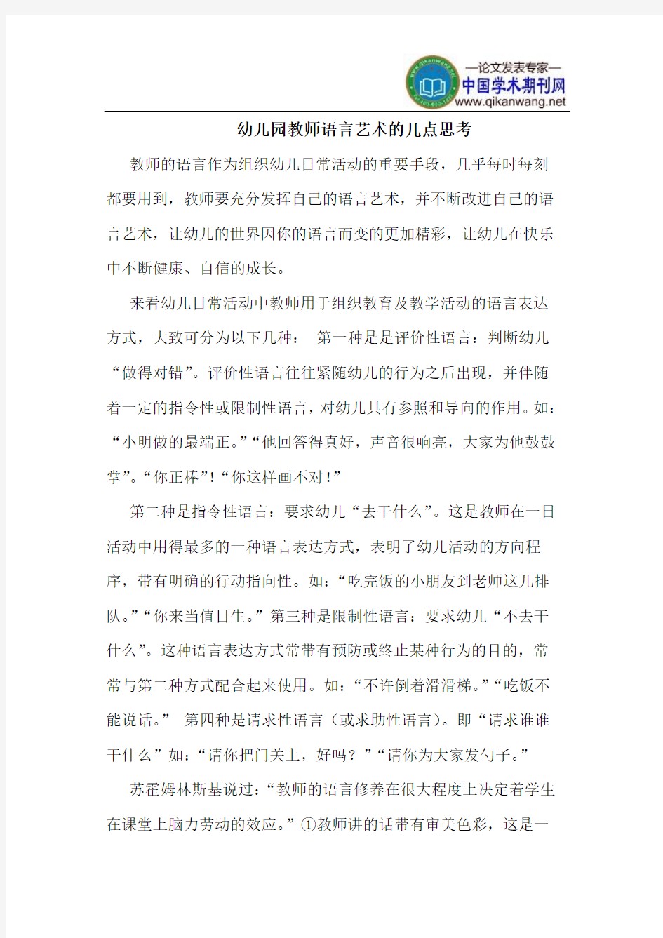 幼儿园教师语言艺术的几点思考