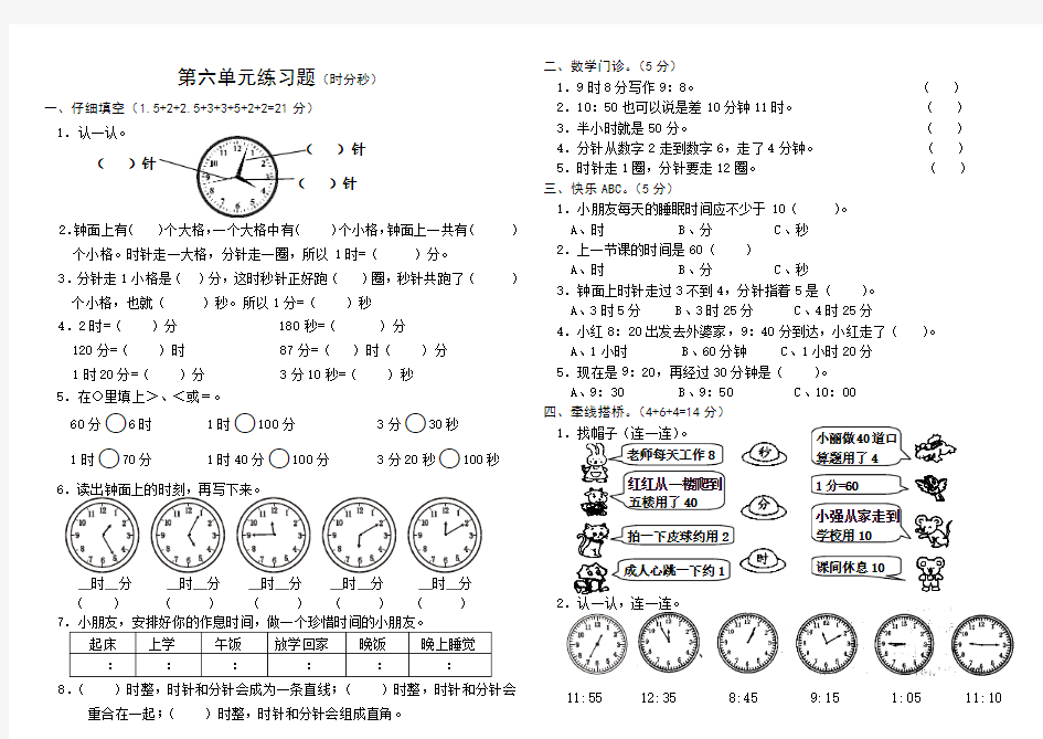 2013年春西师版二年级下册数学第六单元基础练习试卷