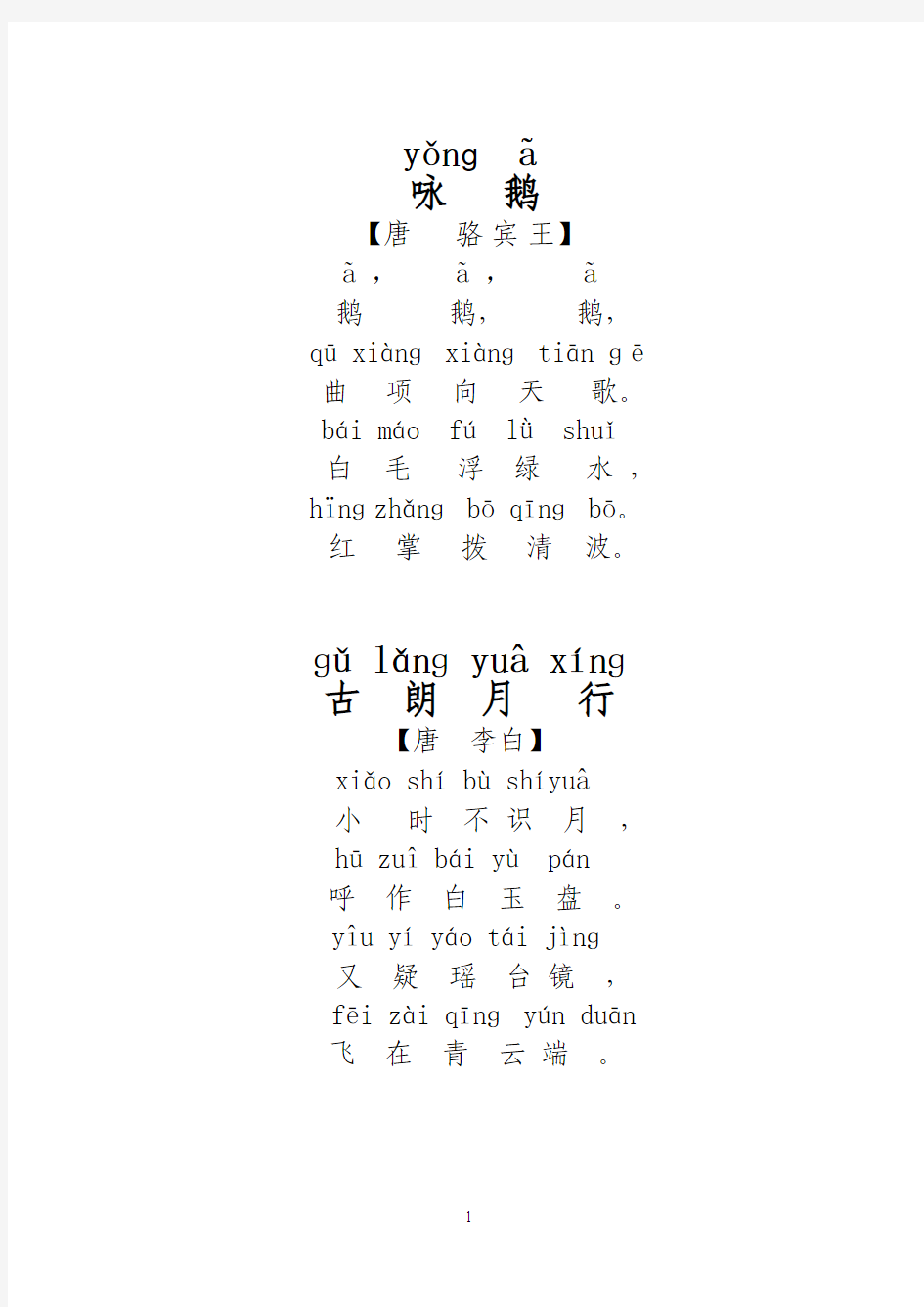 一年级注音古诗50首 (1)