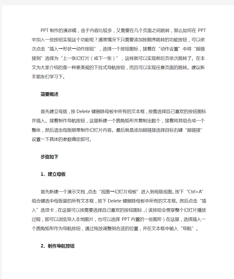 PPT导航菜单按钮跳转任意页面