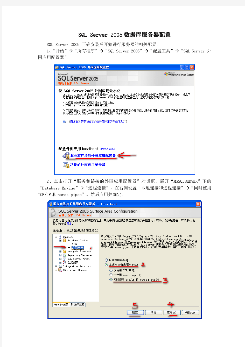 SQL Server 2005 数据库服务器配置(本地网络)