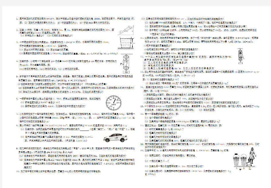 中考物理力学计算专题